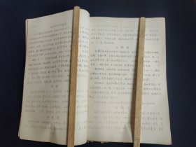 50年代油印孤本“家常菜”，记录家常菜的菜谱、烹饪方法等 。(共92页全)(因为是油印，印的不是多清晰，品相如图自定)