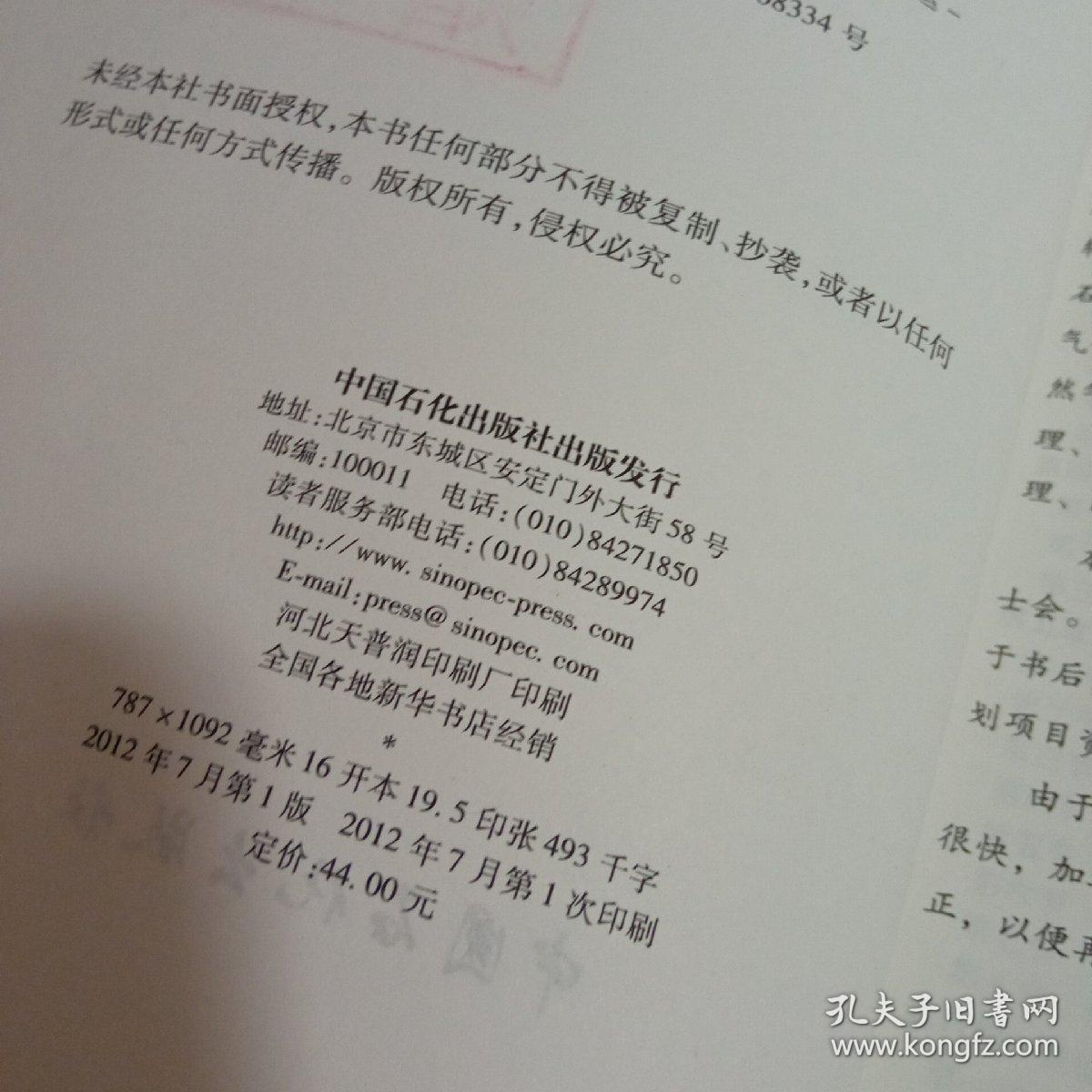 油气储运安全管理概论