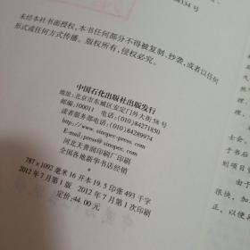 油气储运安全管理概论