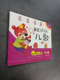 蒙氏動動兒歌③