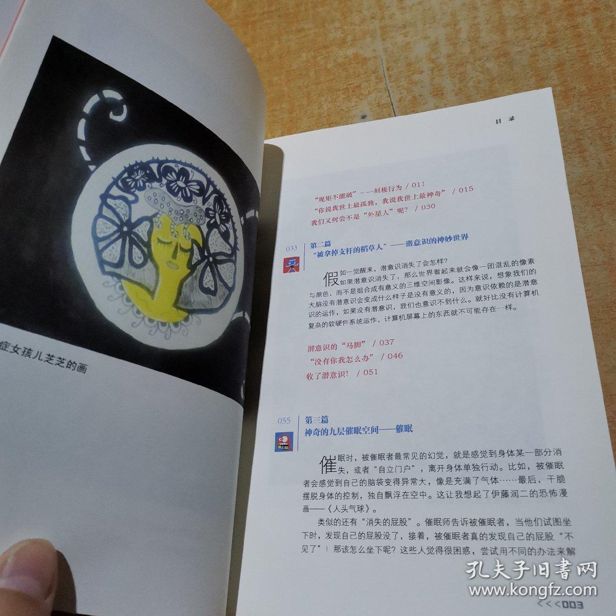 重口味心理学2
