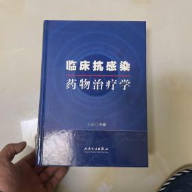 临床抗感染药物治疗学