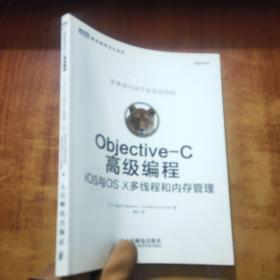 Objective-C高级编程：iOS与OS X多线程和内存管理