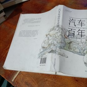 汽车运动百年史话.