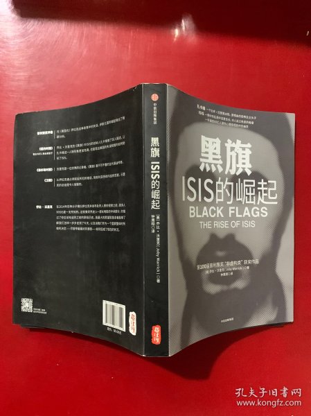 黑旗：ISIS的崛起