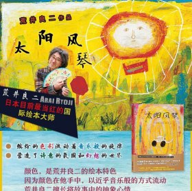 全新正版 太阳风琴(精) (日)荒井良二|译者:艾茗|绘画:(日)荒井良二 9787510837692 九州