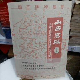 山西密码