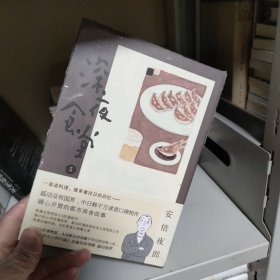 深夜食堂 05