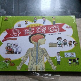 画给孩子的身体密码：启蒙幼儿性别认知，揭秘人体结构奥秘