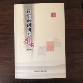 晋东南创刊号