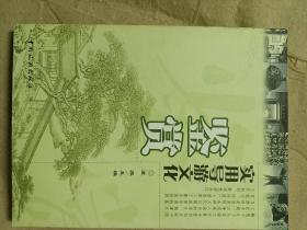 实用导游文化鉴赏(16开)