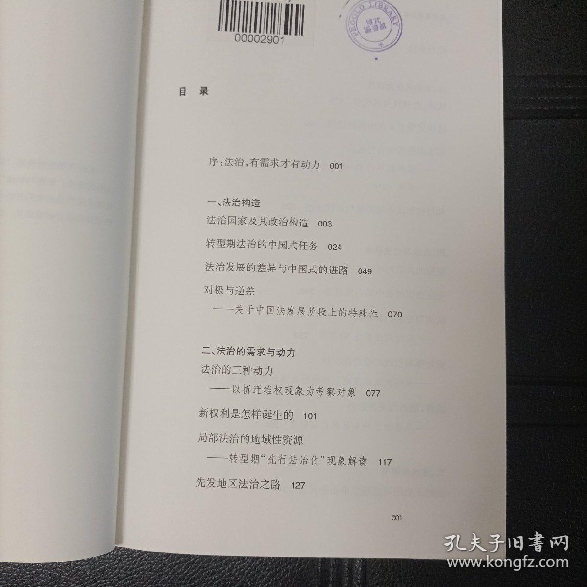 法治需求及其动力