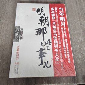 明朝那些事儿·第2部：万国来朝