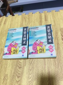 贪婪丑陋术:权势（上下册）