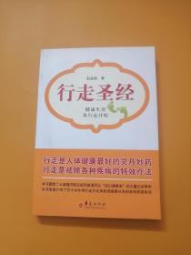 行走圣经