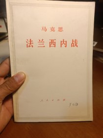 法兰西内战