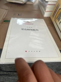 哥达纲领批判