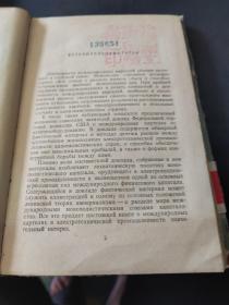 МЕЖДУНАРОДНЫЕ КАРТЕЛИ В ЭЛЕКТРОТЕХНИЧЕСКОЙ ПРОМЫШЛЕННОСТИ国际电工卡特尔