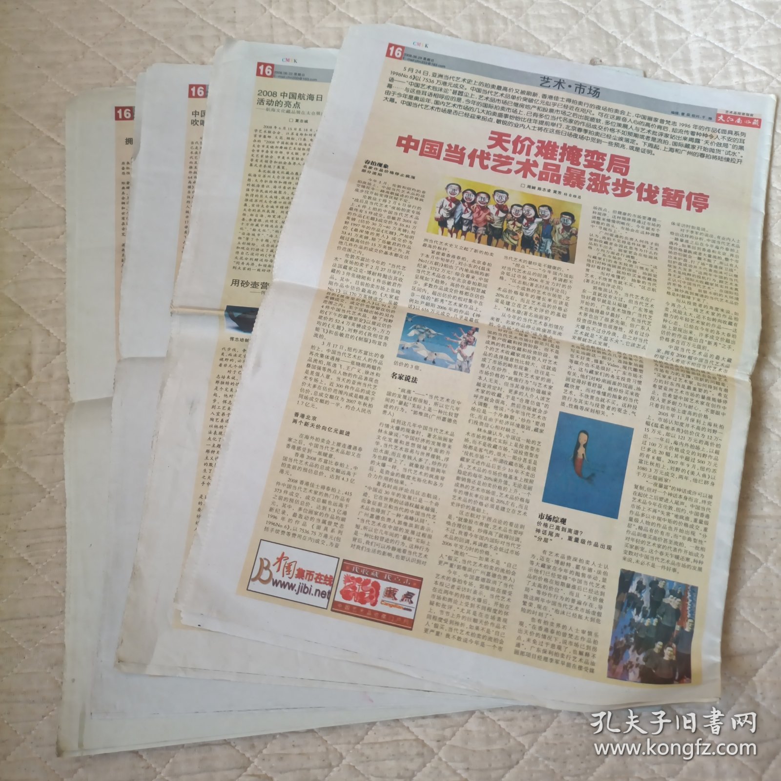 江南时报——大江南收藏（2008年6月总第537期——2008年6月总第541期，中间缺总第538期，共有4份）