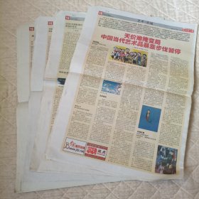 江南时报——大江南收藏（2008年6月总第537期——2008年6月总第541期，中间缺总第538期，共有4份）