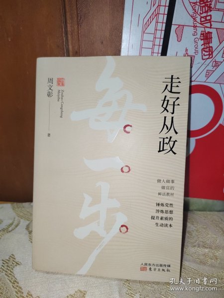 走好从政每一步