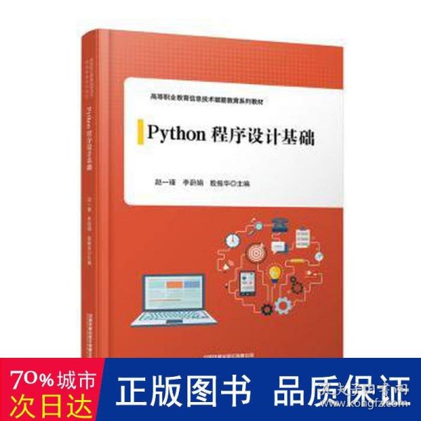 Python程序设计基础