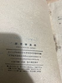 语言学基础