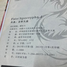 FateApocrypha（全五册）外典、圣杯大战，黑之轮舞红之祭典，圣人的凯旋，炽天之林，邪龙与圣安