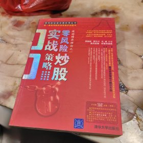 零风险炒股实战策略