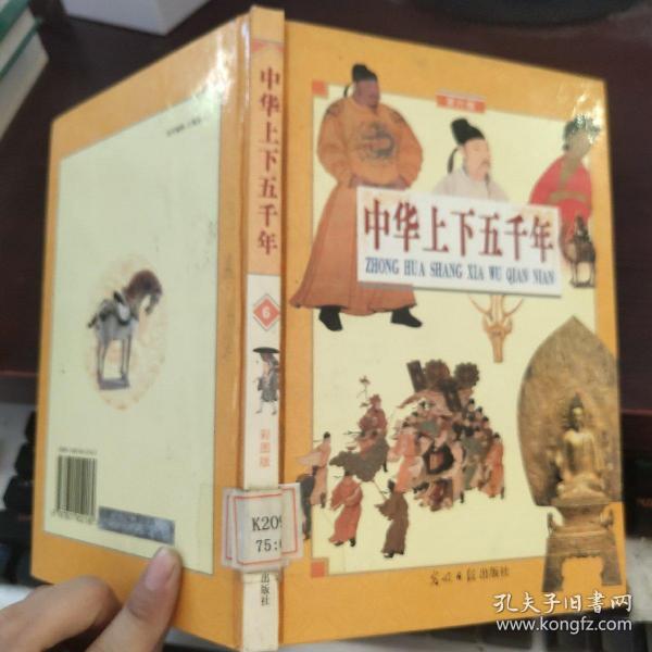 中华上下五千年(全十卷)