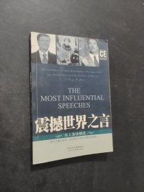 震撼世界之言