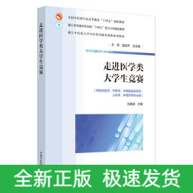 走進醫(yī)學(xué)類大學(xué)生競賽
