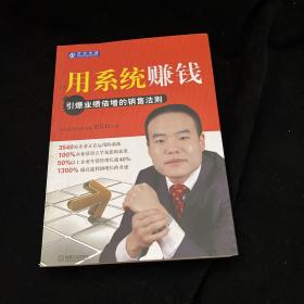 用系统赚钱