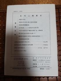 北京档案史料1990-2总18