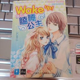 wake up！我的瞌睡公主