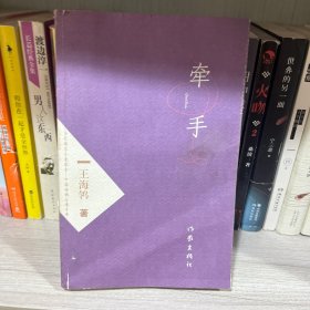 牵手