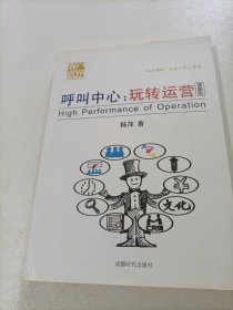 呼叫中心：玩转运营