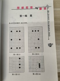 围棋欺着与圈套