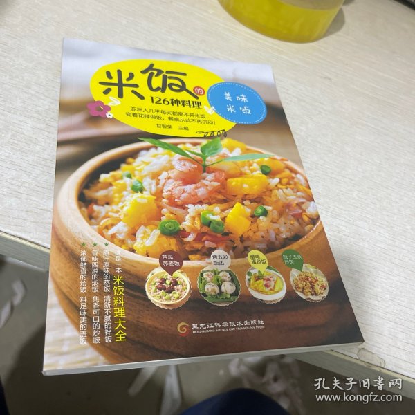 米饭的126种料理