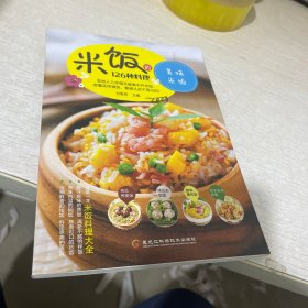 米饭的126种料理