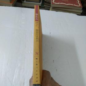 黎东方讲史：细说民国创立