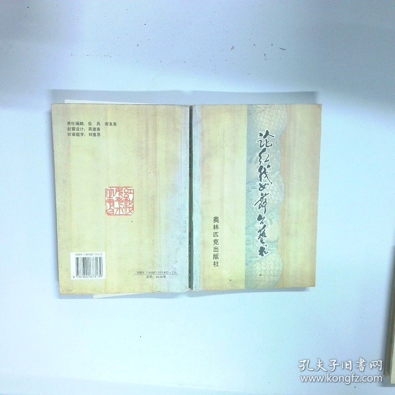 论红线女舞台艺术