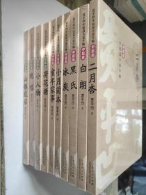 贾平凹中短篇小说年编·中篇卷：二月杏 白朗 黑氏 冰炭小月前本 童年家事   短篇卷:荷花塘 小人物 晚唱 山镇夜店（全10册）库存