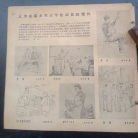 1950年代《連環(huán)畫報》～天津市業(yè)余藝術(shù)學(xué)校學(xué)員的習(xí)作