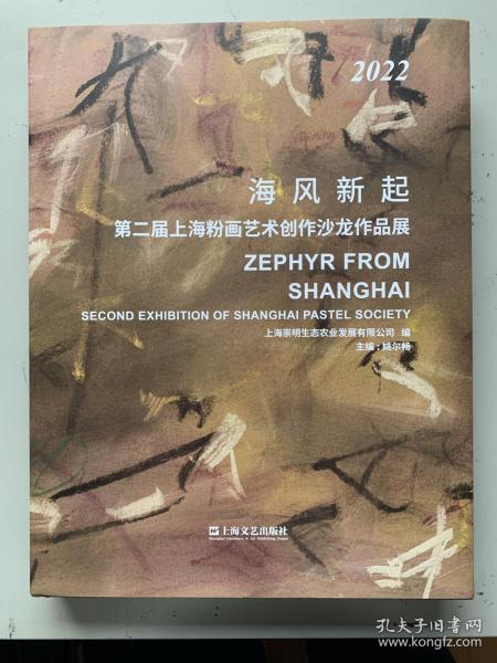 海风新起 2022第二届上海粉画艺术创作沙龙作品展