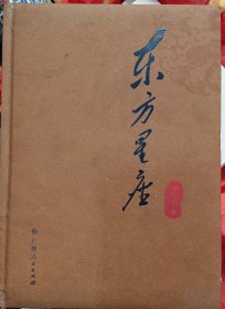 东方星座