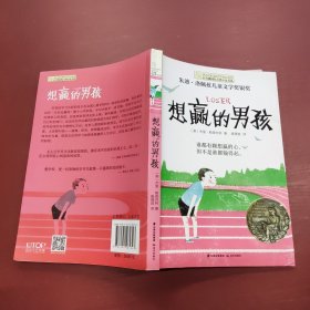 想赢的男孩