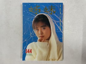 姊妹 344（王祖贤，黎美娴，曾华倩，成龙，邵美琪）