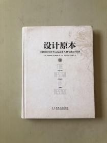 设计原本：计算机科学巨匠Frederick P. Brooks的反思