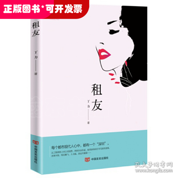 租友（“租女友启事”引发的故事，文风幽默有趣）